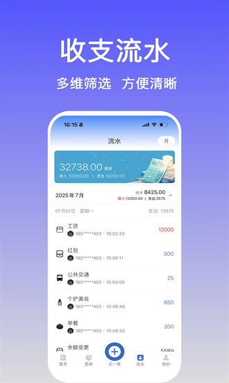 记账羊APP