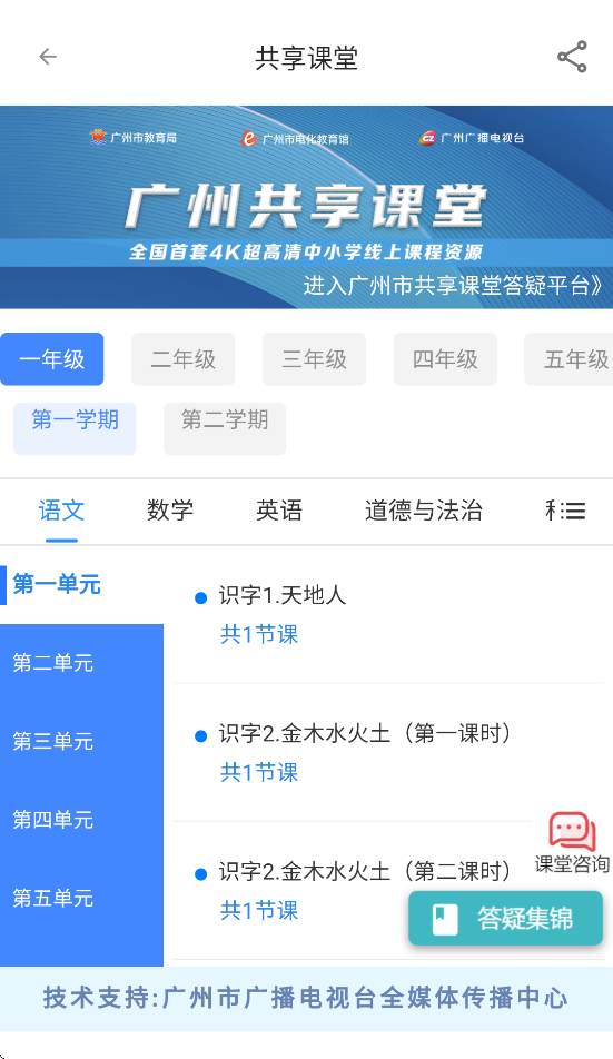 广州共享课堂官网手机版下载安装