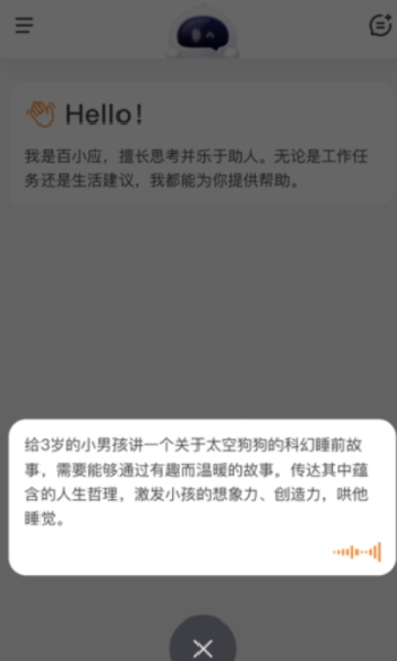 百小应app下载