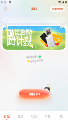 问旅app官方版下载