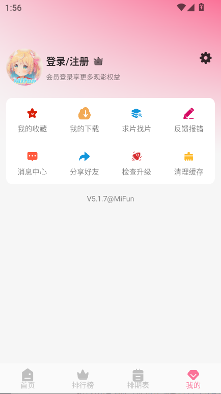 MiFun动漫官方下载app
