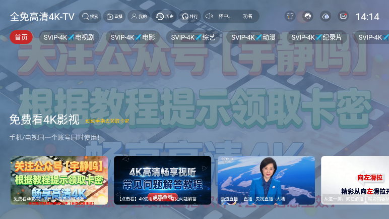 全免高清4KTV最新版下载