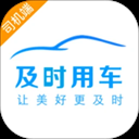 及时司机官网下载