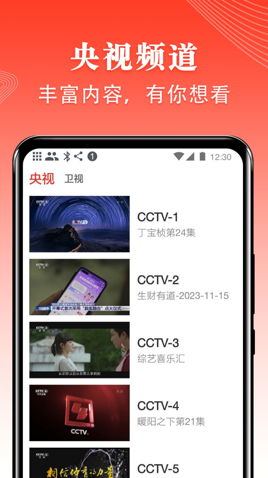 爱看电视tv电视版app下载安装