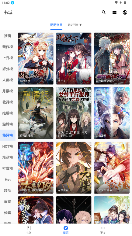 全是漫画app官网版下载