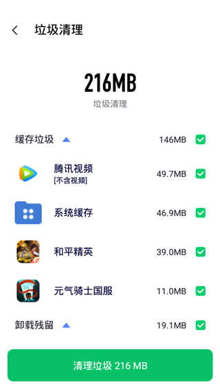 每天清理大师极速版