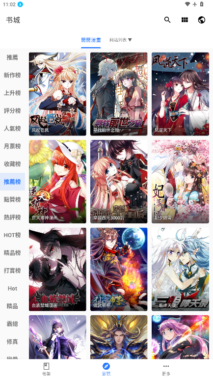 全是漫画app官网版下载