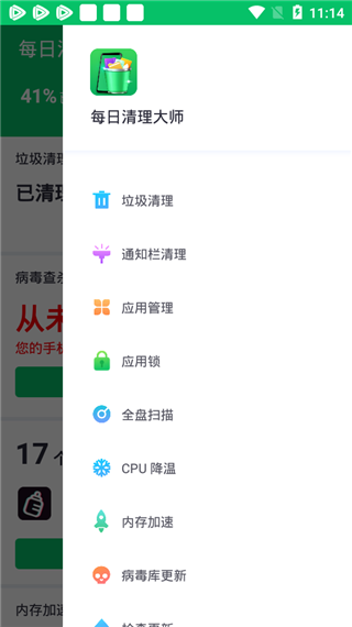 每天清理大师极速版