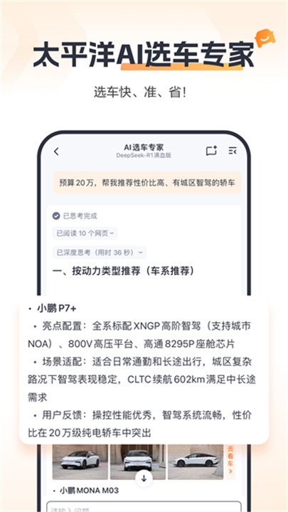 太平洋汽车网app下载