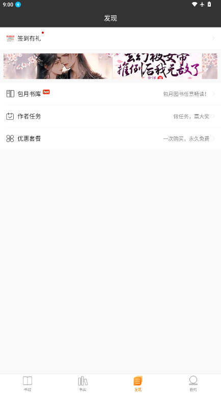 黑岩阅读app官方版