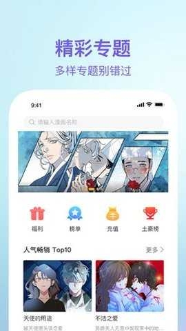 嘿咻漫画下载app