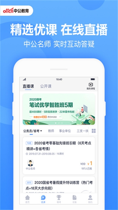中公题库app官方下载