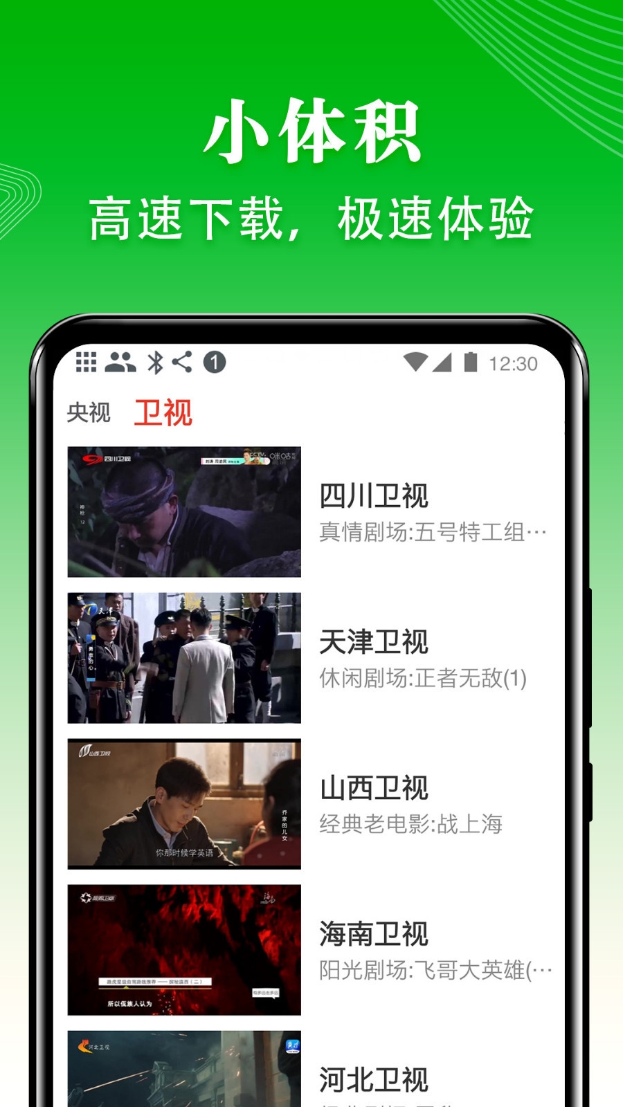 爱看电视tv电视版app下载安装