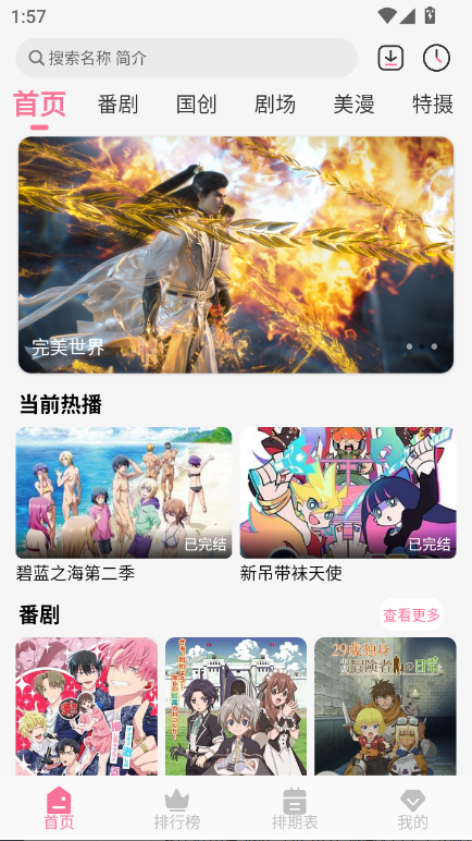 MiFun动漫官方下载app