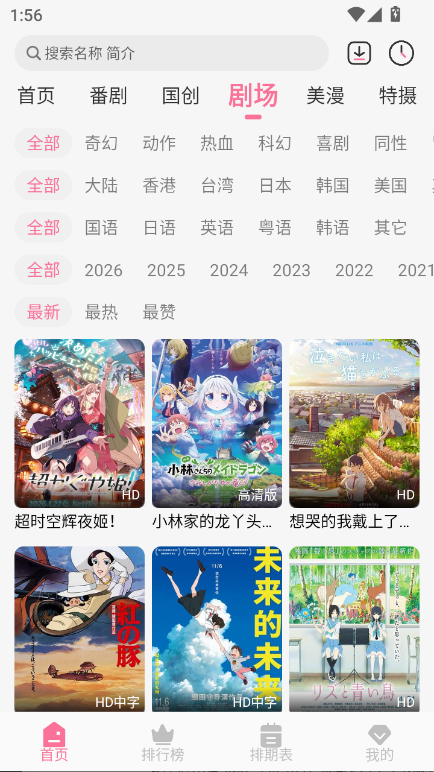 MiFun动漫官方下载app