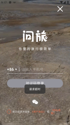 问旅app官方版下载
