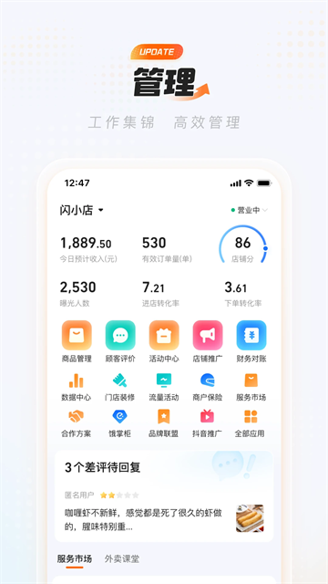 淘宝闪购商家版下载app手机版