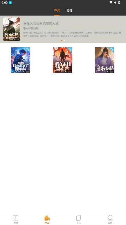 黑岩阅读app官方版