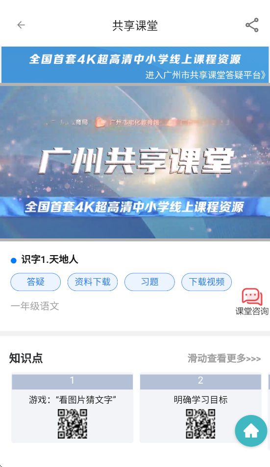 广州共享课堂官网手机版下载安装