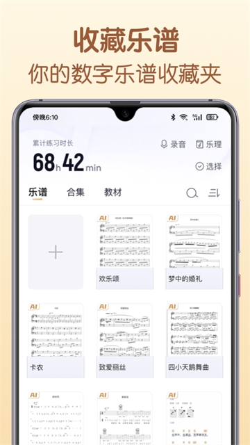 懂音律app下载免费版