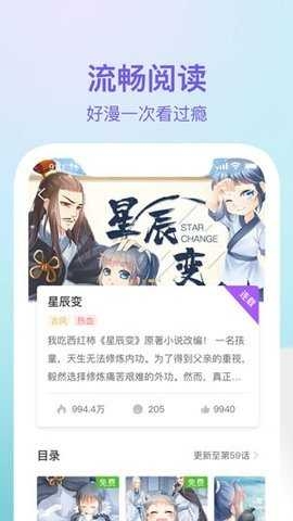嘿咻漫画下载app