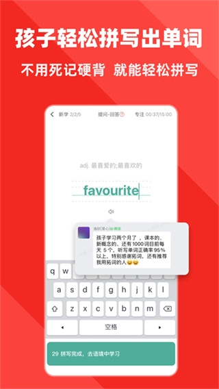 拓词app下载官网版