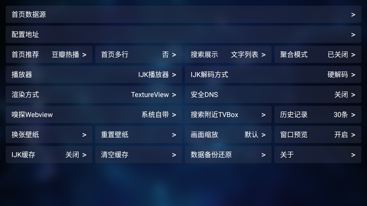 TVBox电视版App下载安装