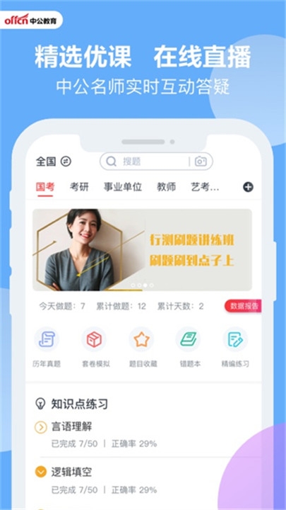 中公题库app官方下载