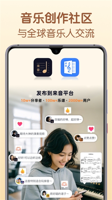 懂音律app下载免费版