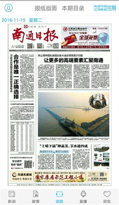 南通发布官网版