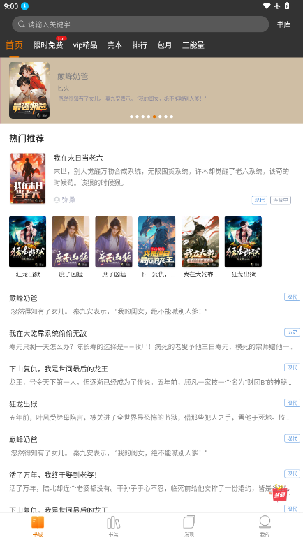 黑岩阅读app官方版