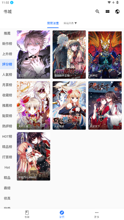 全是漫画app官网版下载