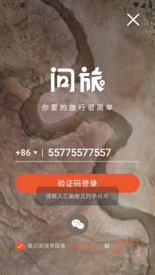 问旅app官方版下载