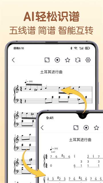懂音律app下载免费版