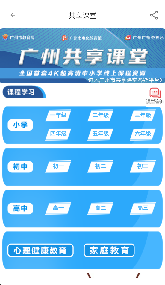 广州共享课堂官网手机版下载安装