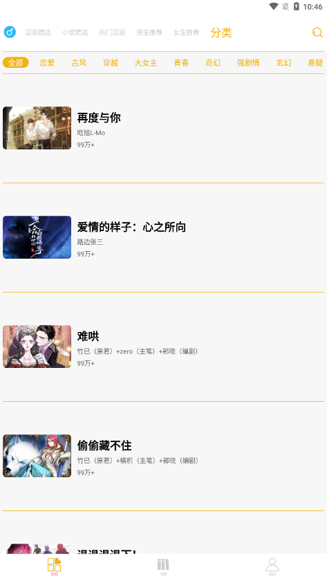 漫画亭app官方最新免费下载