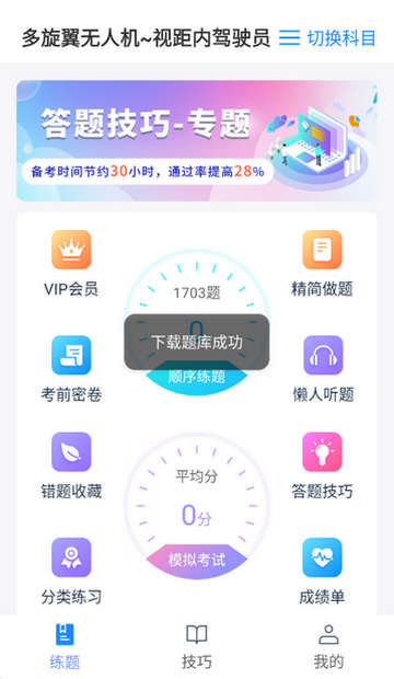 无人机题库宝典下载