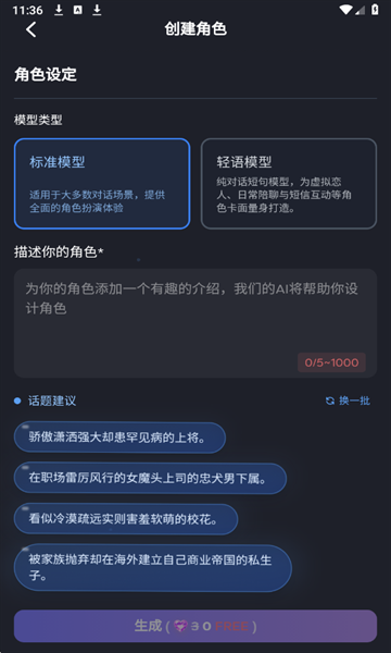 feelin ai聊天官方免费下载