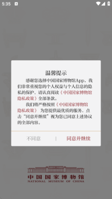 国家博物馆下载