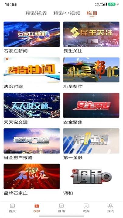 无线石家庄app下载