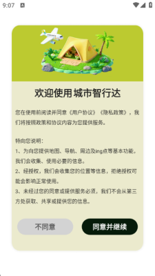 城市智行达安卓版