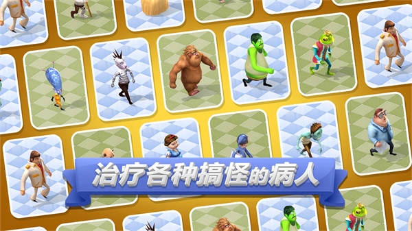 主题医院2手机版