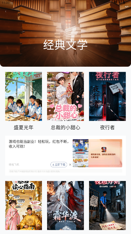 番果小说免费听下载