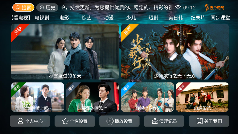 海马影院tv免费版下载