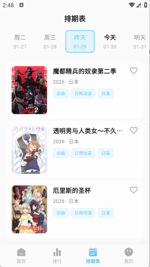 星空动漫app官方版下载