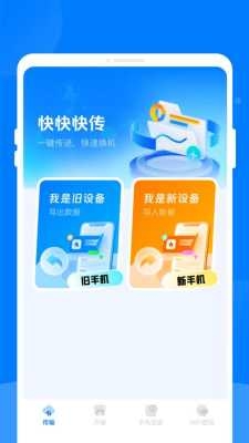 快快快传最新版