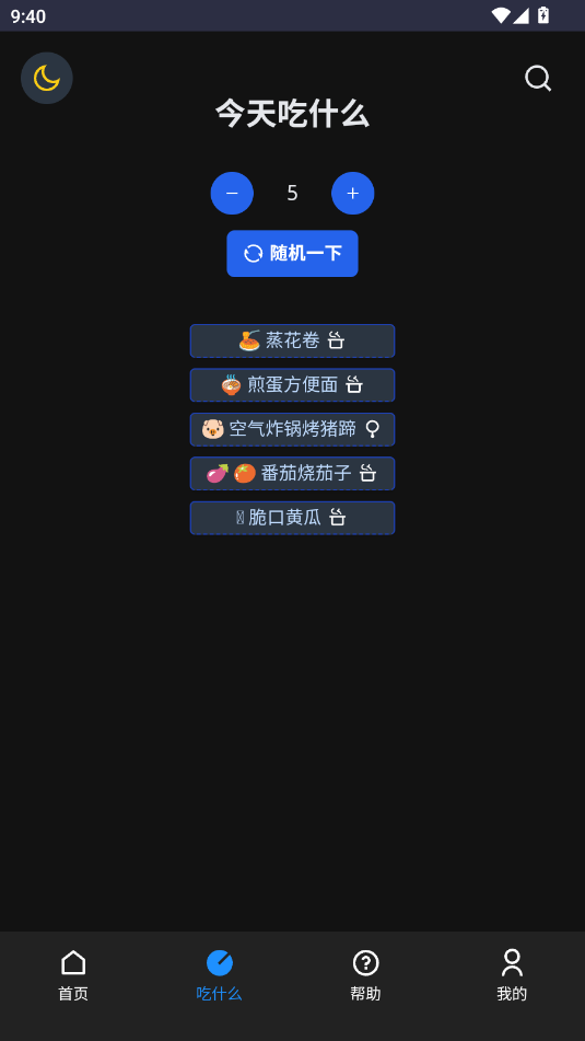 食用手册app下载