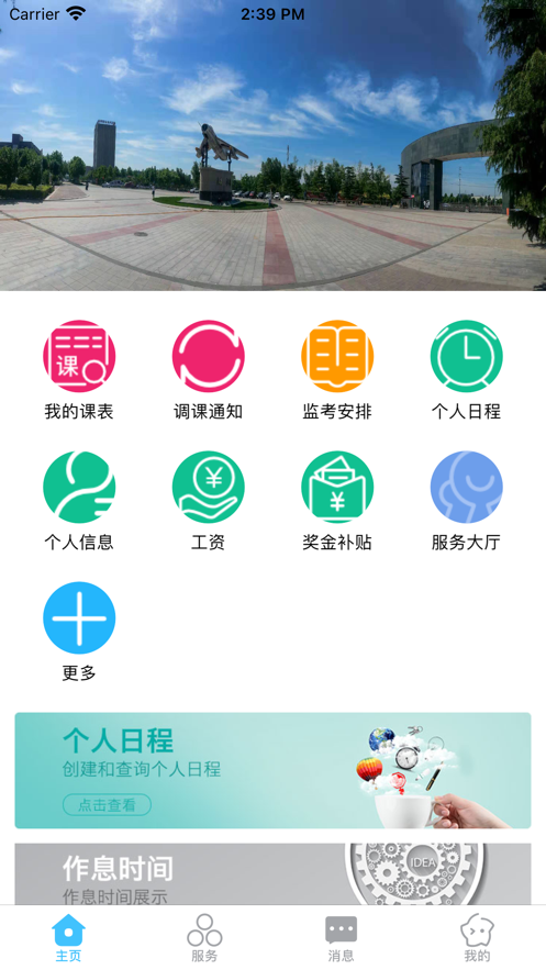 智慧安职app下载
