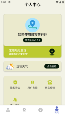 城市智行达安卓版