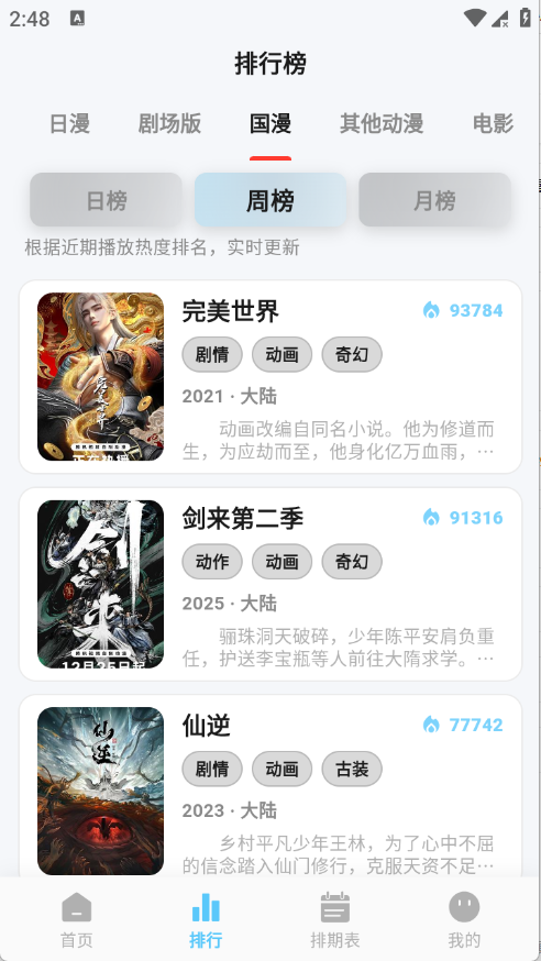 星空动漫app官方版下载